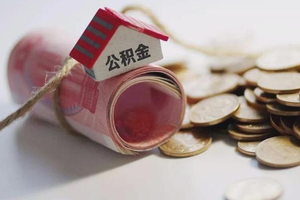 定州离职代办住房公积金（公积金是代缴的,离职证明哪个打）